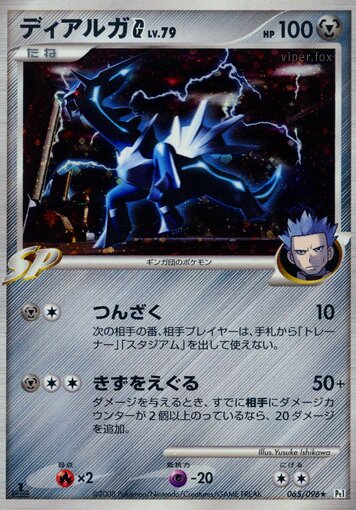 Dialga G Pokemon card