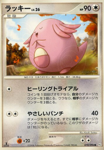 Chansey Pokemon card