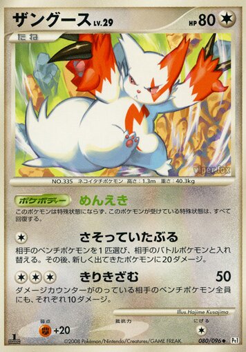 Zangoose Pokemon card
