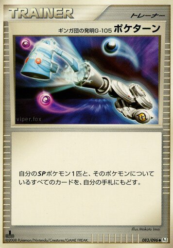 Team Galactic's Invention G-105 Poké Turn Pokemon card