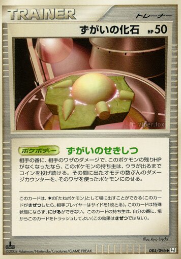 Skull Fossil Pokemon card