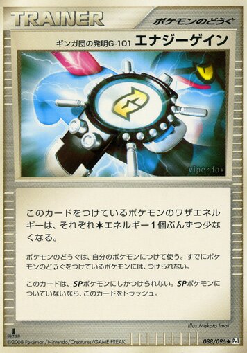 Team Galactic's Invention G-103 Power Spray Pokemon card