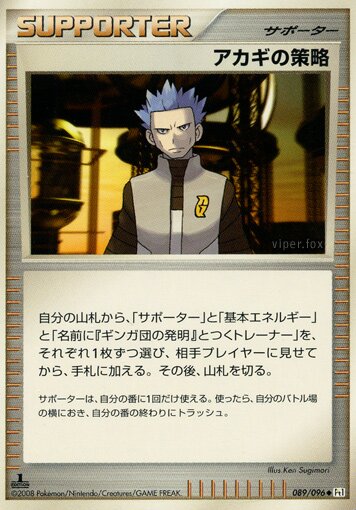 Cyrus's Conspiracy Pokemon card