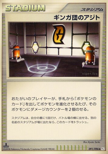 Galactic HQ Pokemon card