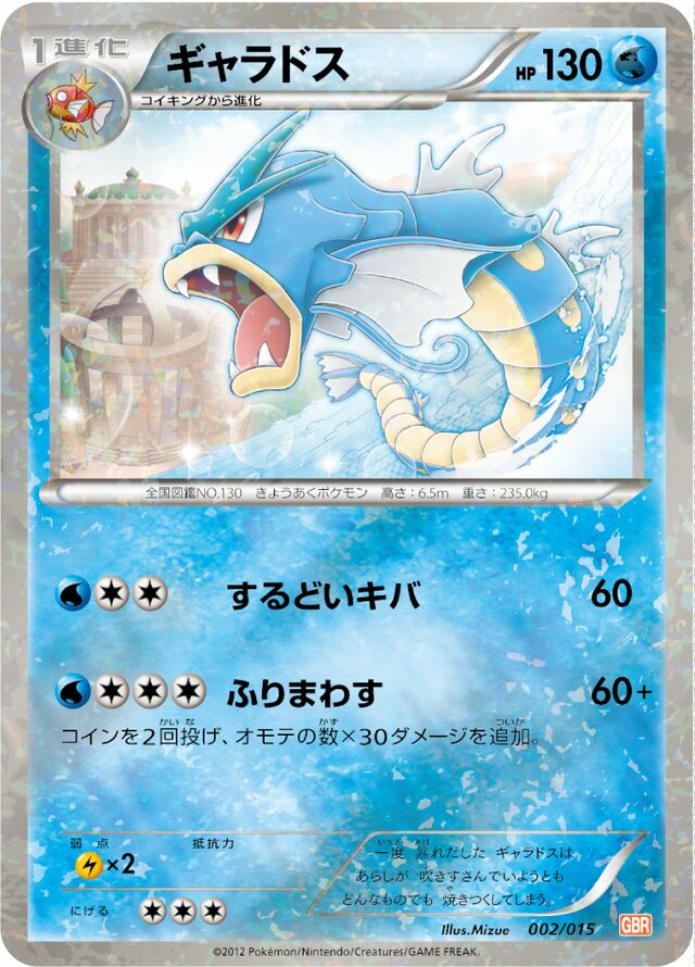 Gyarados Pokemon card