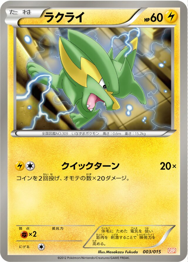 Electrike Pokemon card