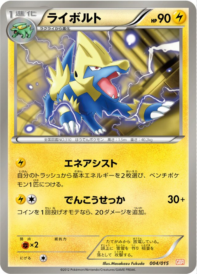 Manectric Pokemon card