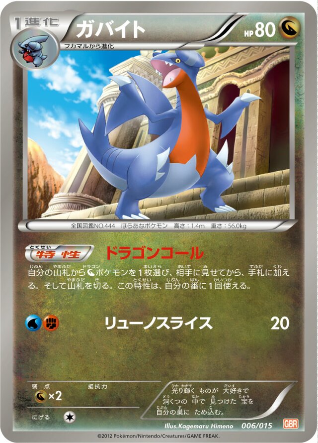 Gabite Pokemon card