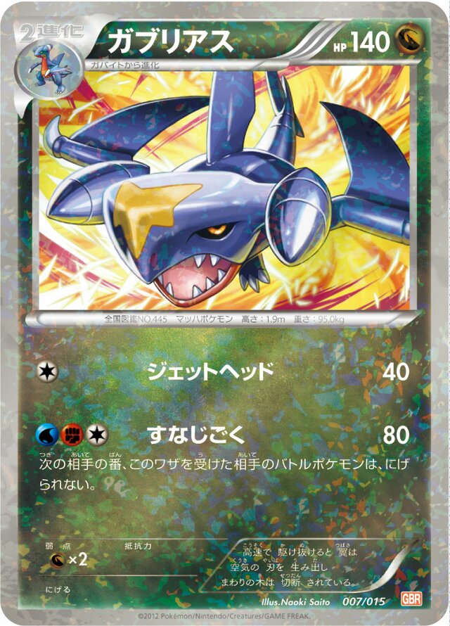 Garchomp Pokemon card