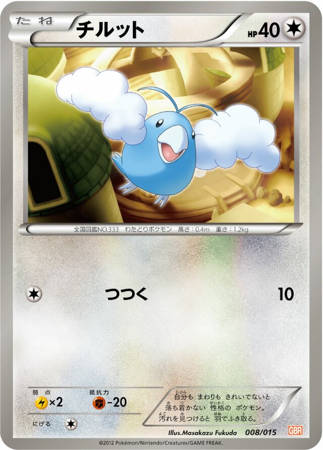Swablu Pokemon card