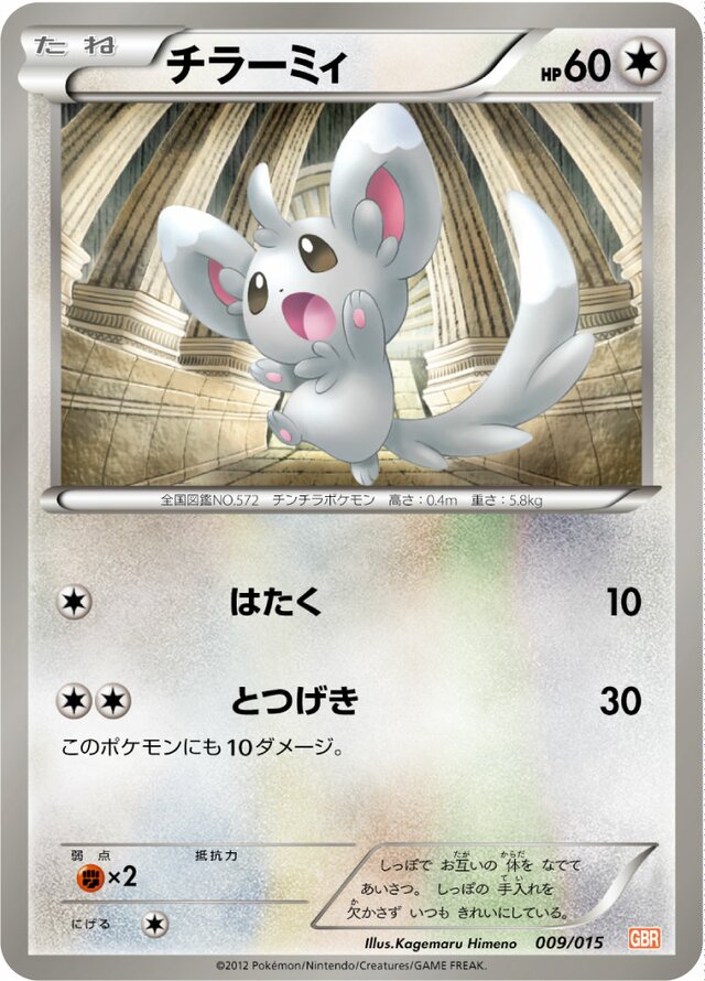 Minccino Pokemon card