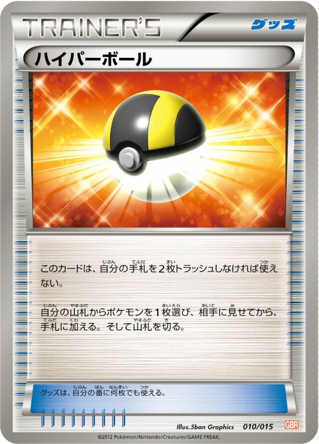 Ultra Ball Pokemon card