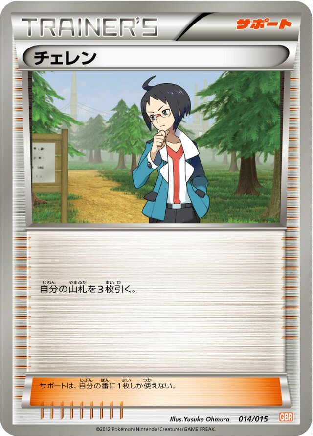 Cheren Pokemon card