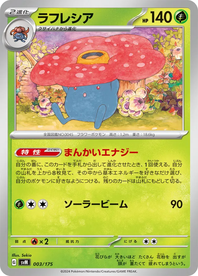 Vileplume Pokemon card