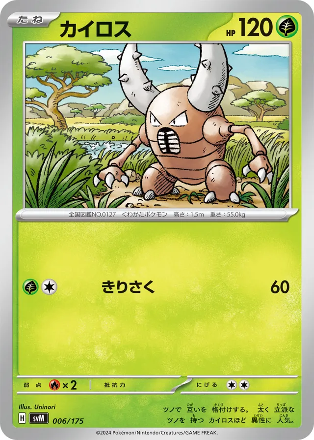 Pinsir Pokemon card