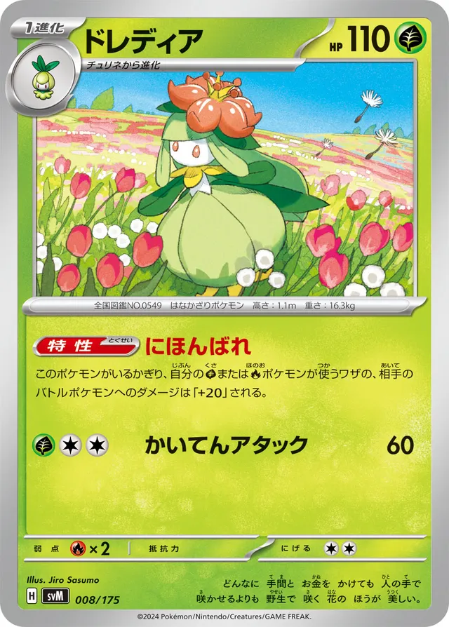 Lilligant Pokemon card
