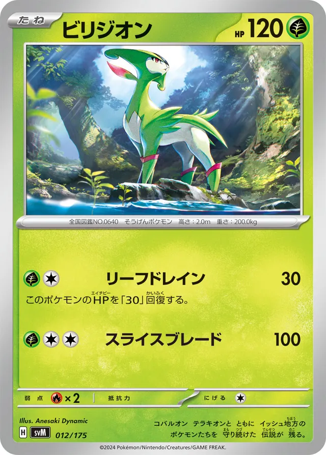 Virizion Pokemon card