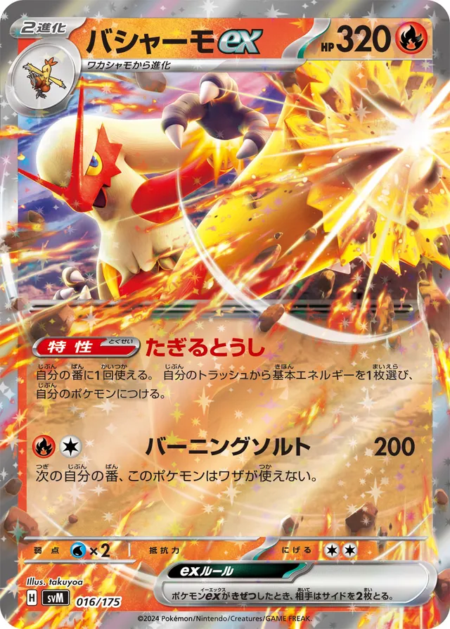 Blaziken ex Pokemon card