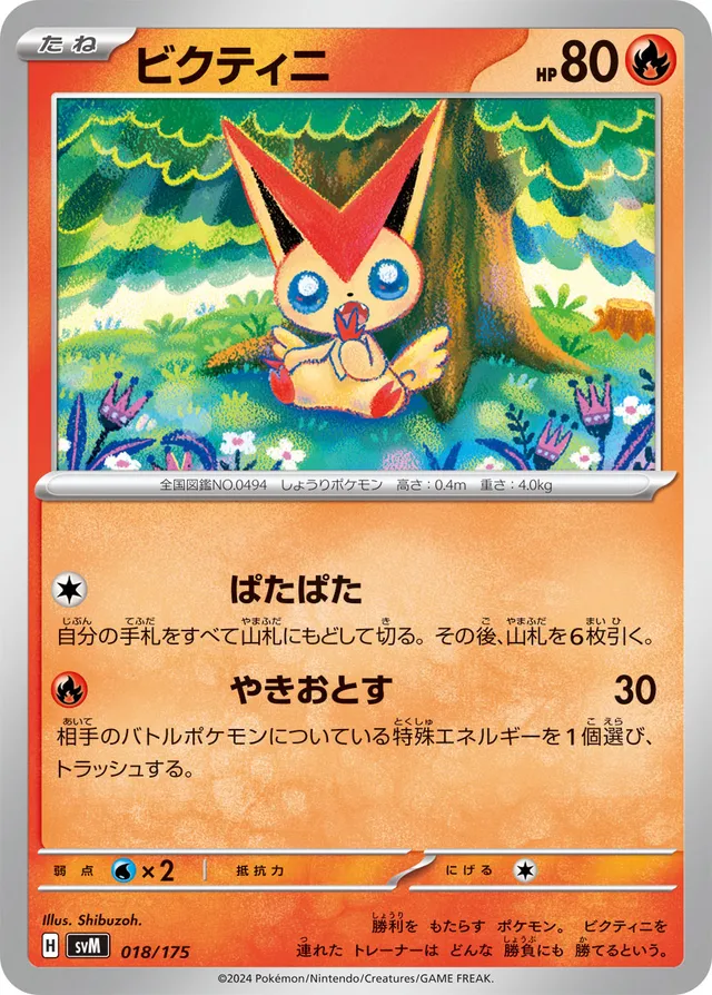 Victini Pokemon card