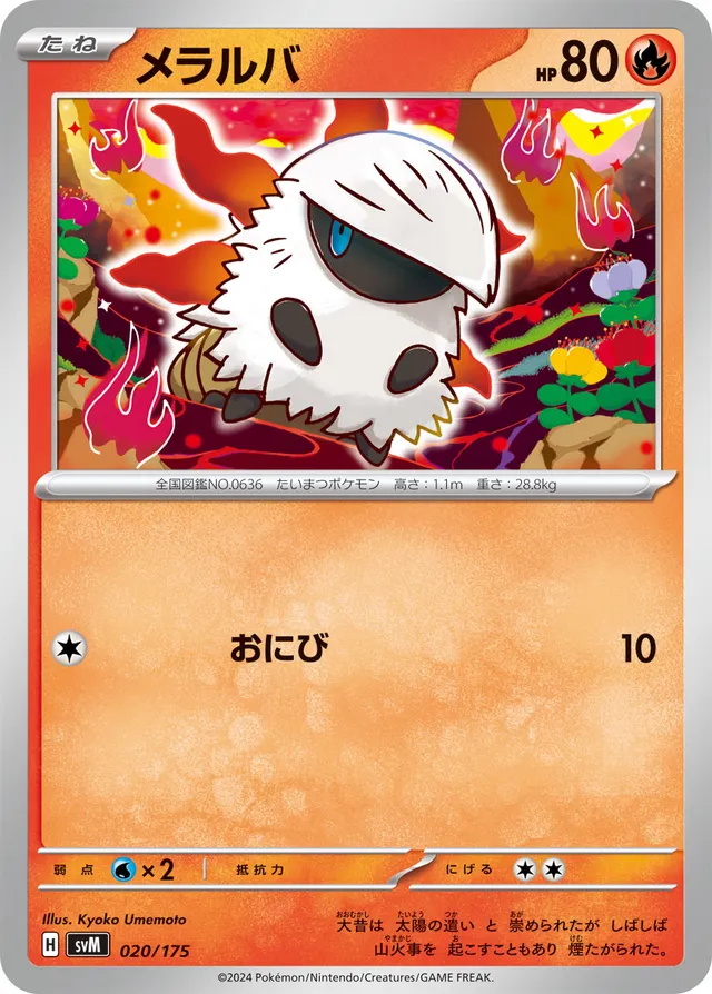 Larvesta Pokemon card