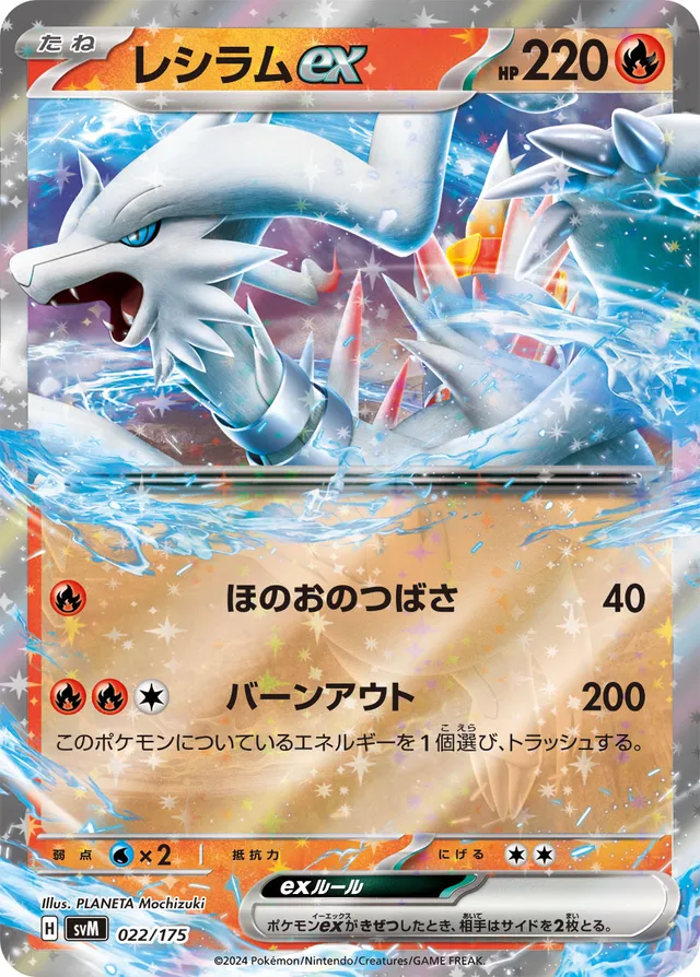 Reshiram ex Pokemon card