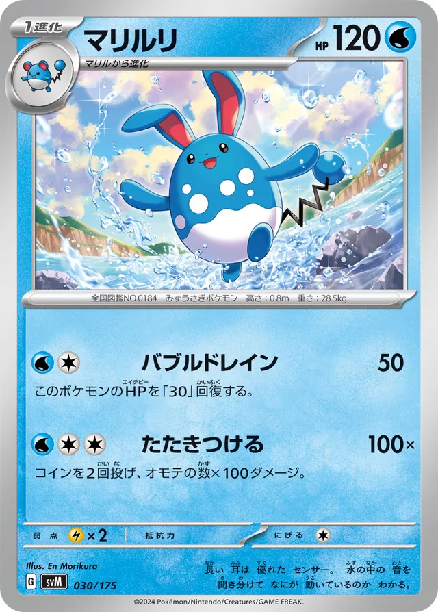 Azumarill Pokemon card