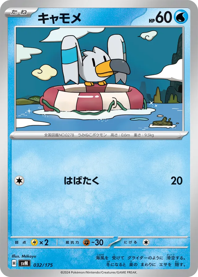 Wingull Pokemon card