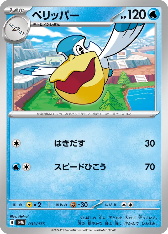 Pelipper Pokemon card