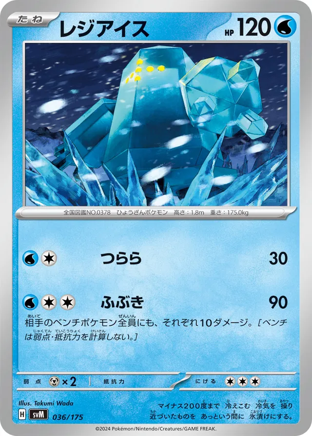 Regice Pokemon card
