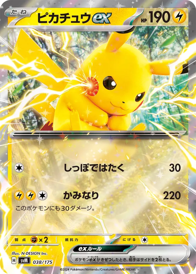 Pikachu ex Pokemon card