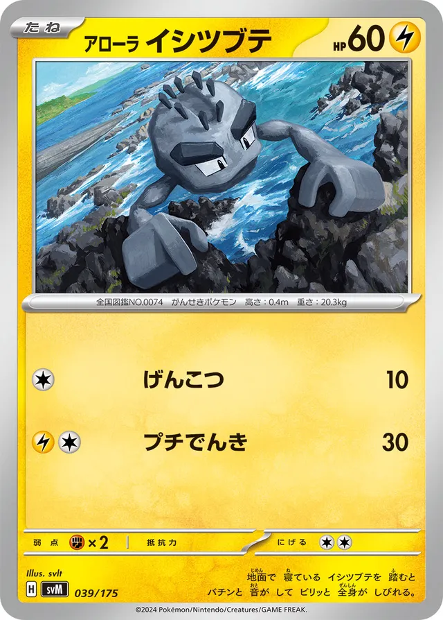 Alolan Geodude Pokemon card