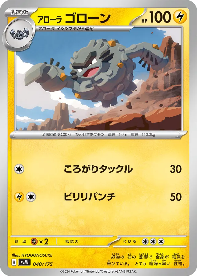 Alolan Graveler Pokemon card