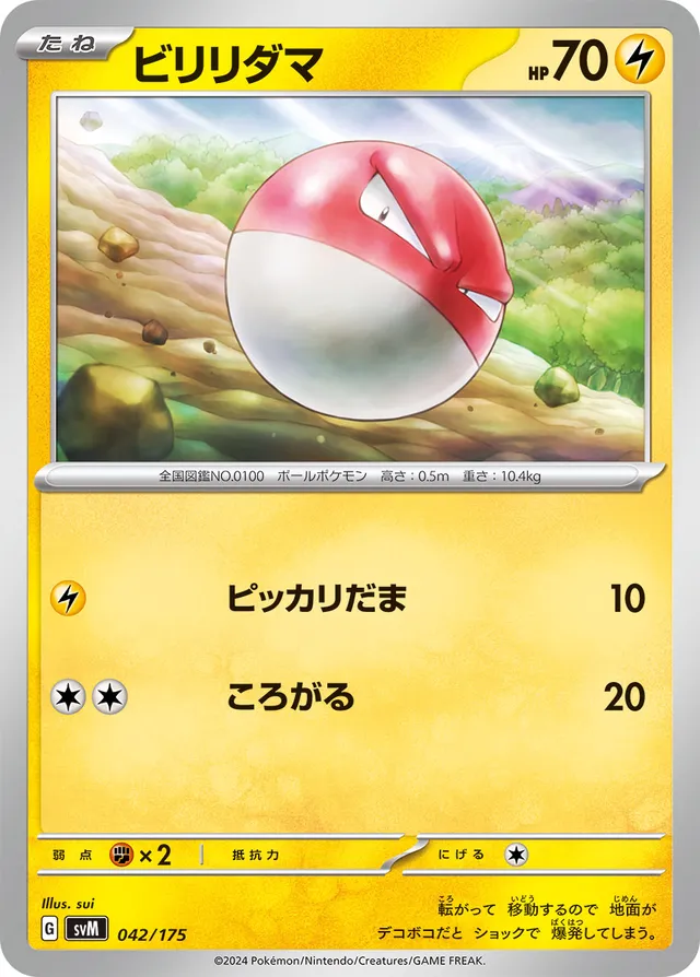 Voltorb Pokemon card