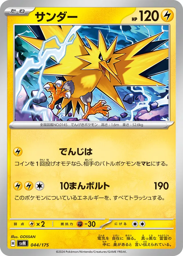 Zapdos Pokemon card