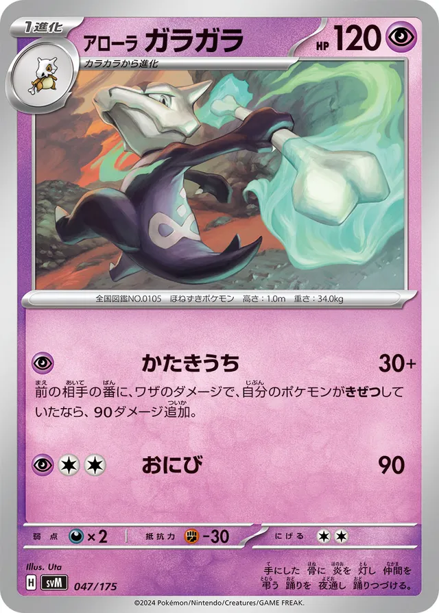 Alolan Marowak Pokemon card