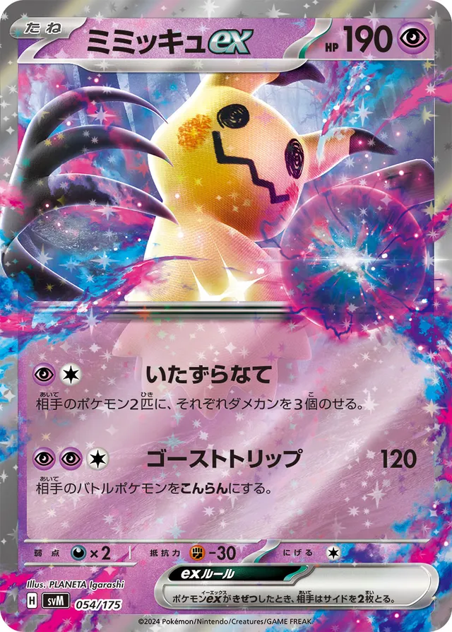 Mimikyu ex Pokemon card