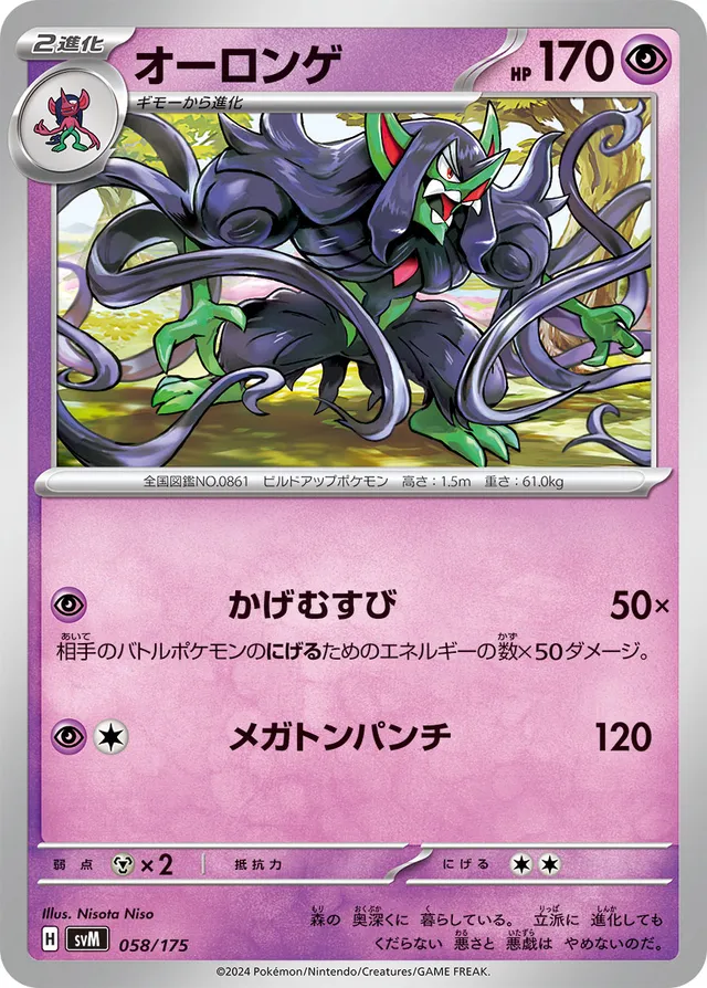 Grimmsnarl Pokemon card