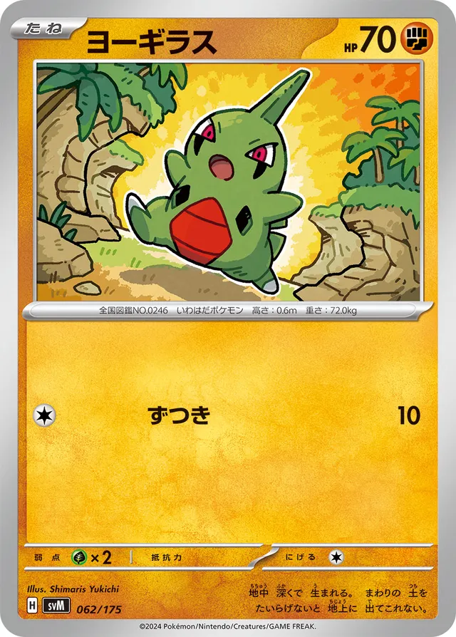 Larvitar Pokemon card