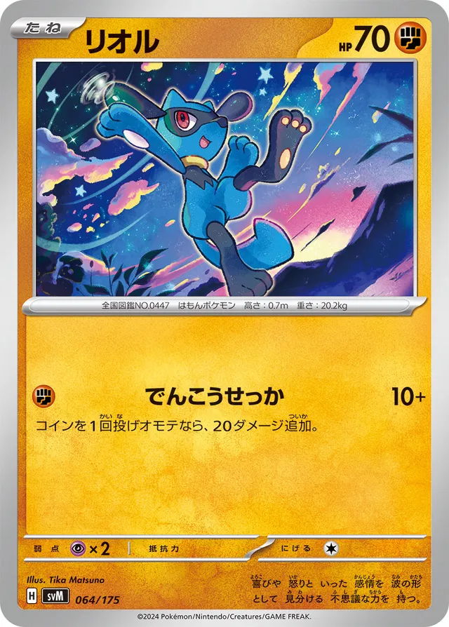 Riolu Pokemon card