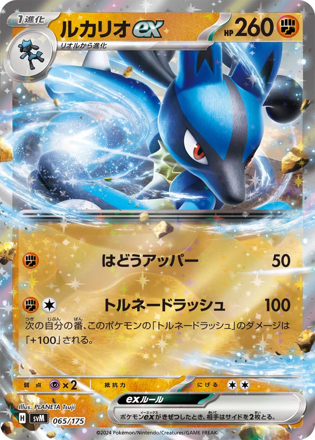 Lucario ex Pokemon card