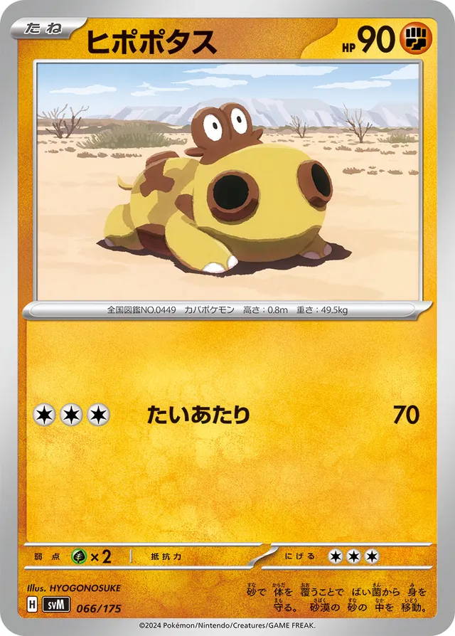 Hippopotas Pokemon card