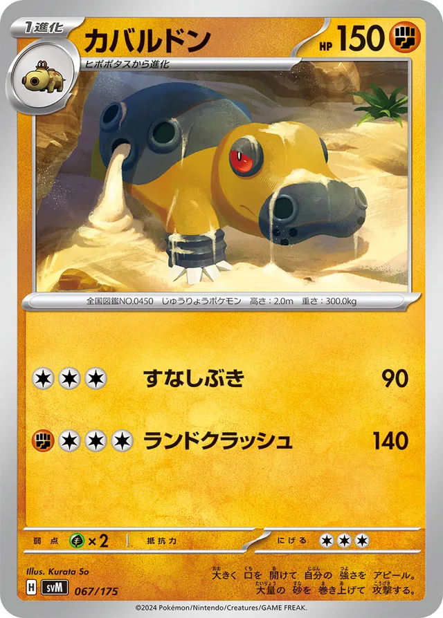 Hippowdon Pokemon card