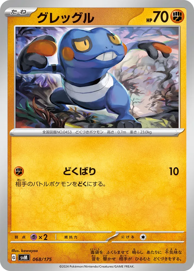 Croagunk Pokemon card