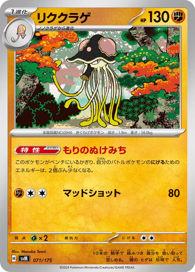 Toedscruel Pokemon card