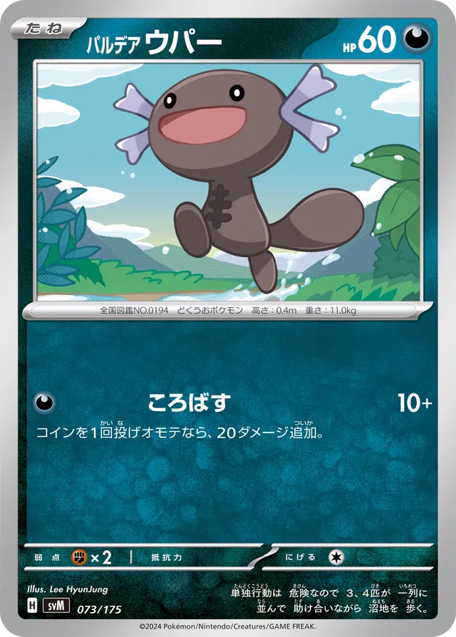 Paldean Wooper Pokemon card