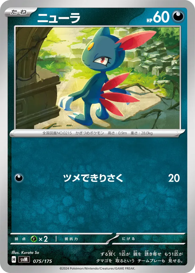 Sneasel Pokemon card