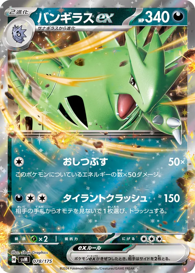 Tyranitar ex Pokemon card