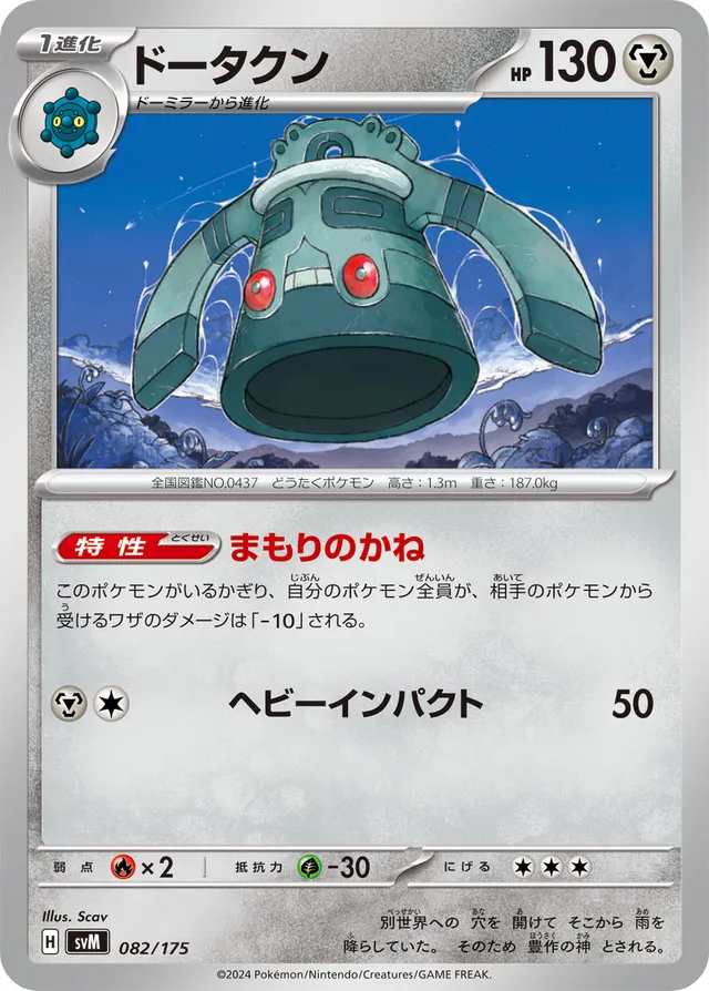 Bronzong Pokemon card