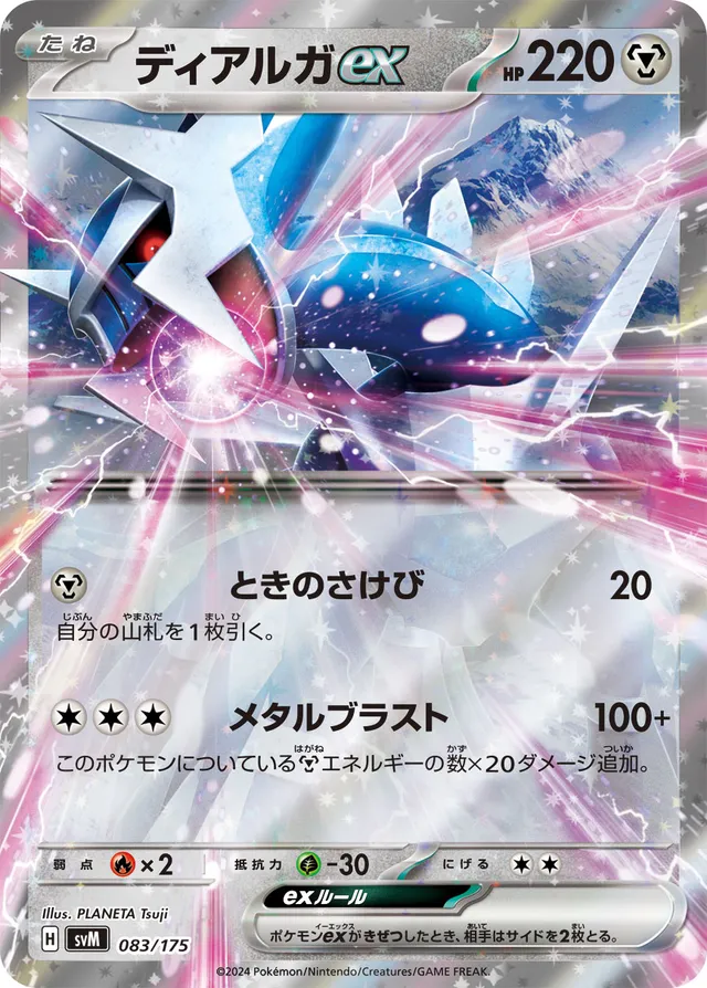 Dialga ex Pokemon card