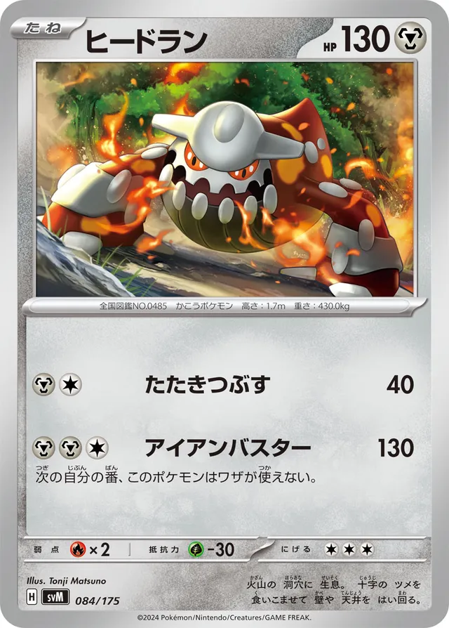 Heatran Pokemon card